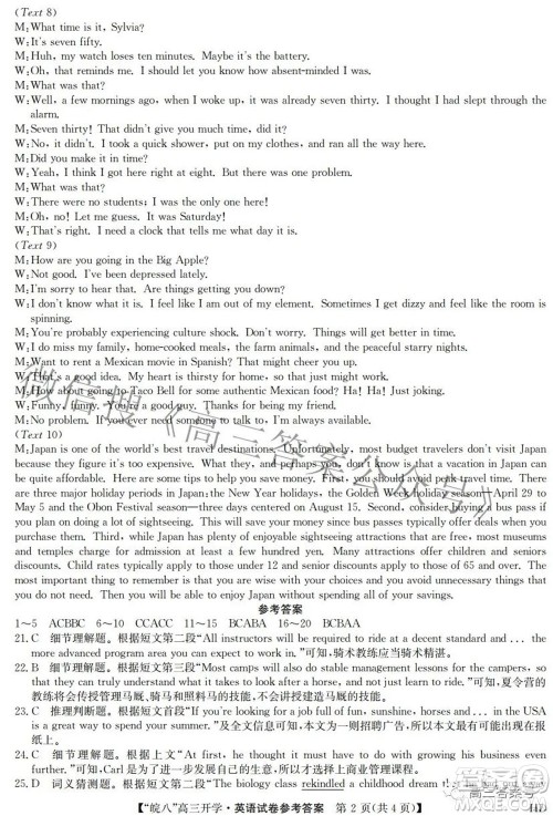 2023届皖南八校高三开学考试英语试题及答案 2023届皖南八校高三开学考试英语试题及答案