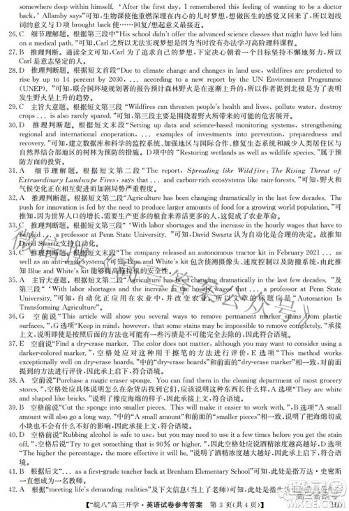 2023届皖南八校高三开学考试英语试题及答案 2023届皖南八校高三开学考试英语试题及答案