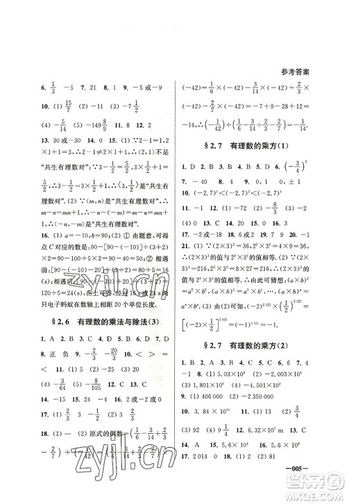 江苏凤凰美术出版社2022课堂追踪七年级数学上册苏科版答案 江苏凤凰美术出版社2022课堂追踪七年级数学上册苏科版答案