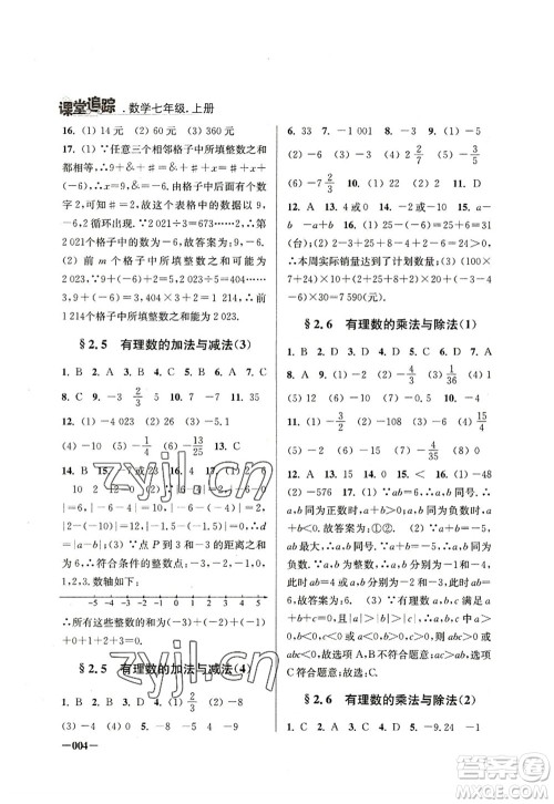 江苏凤凰美术出版社2022课堂追踪七年级数学上册苏科版答案 江苏凤凰美术出版社2022课堂追踪七年级数学上册苏科版答案