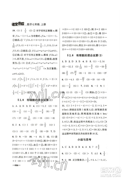 江苏凤凰美术出版社2022课堂追踪七年级数学上册苏科版答案