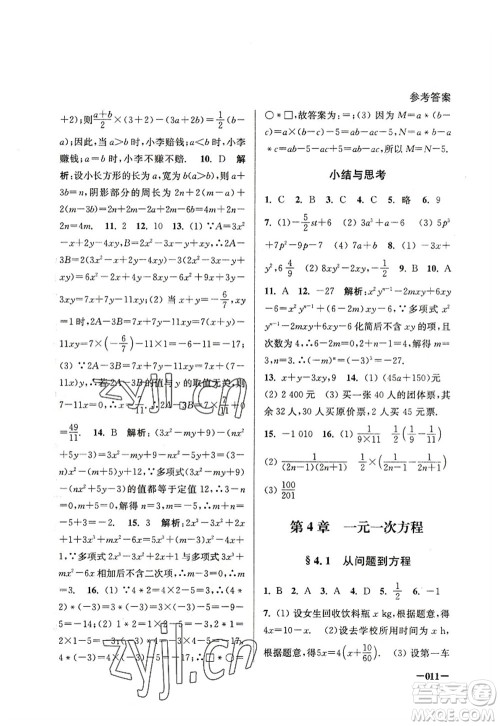 江苏凤凰美术出版社2022课堂追踪七年级数学上册苏科版答案 江苏凤凰美术出版社2022课堂追踪七年级数学上册苏科版答案