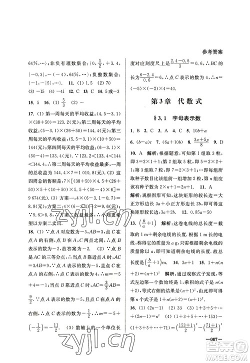 江苏凤凰美术出版社2022课堂追踪七年级数学上册苏科版答案 江苏凤凰美术出版社2022课堂追踪七年级数学上册苏科版答案
