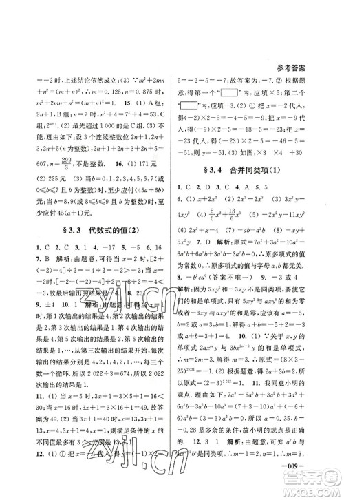 江苏凤凰美术出版社2022课堂追踪七年级数学上册苏科版答案 江苏凤凰美术出版社2022课堂追踪七年级数学上册苏科版答案