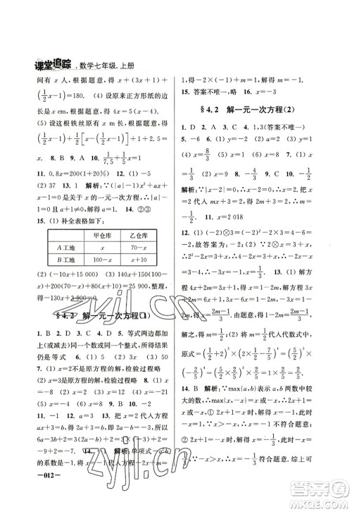 江苏凤凰美术出版社2022课堂追踪七年级数学上册苏科版答案 江苏凤凰美术出版社2022课堂追踪七年级数学上册苏科版答案