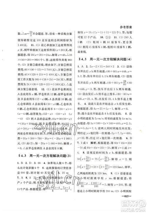 江苏凤凰美术出版社2022课堂追踪七年级数学上册苏科版答案 江苏凤凰美术出版社2022课堂追踪七年级数学上册苏科版答案