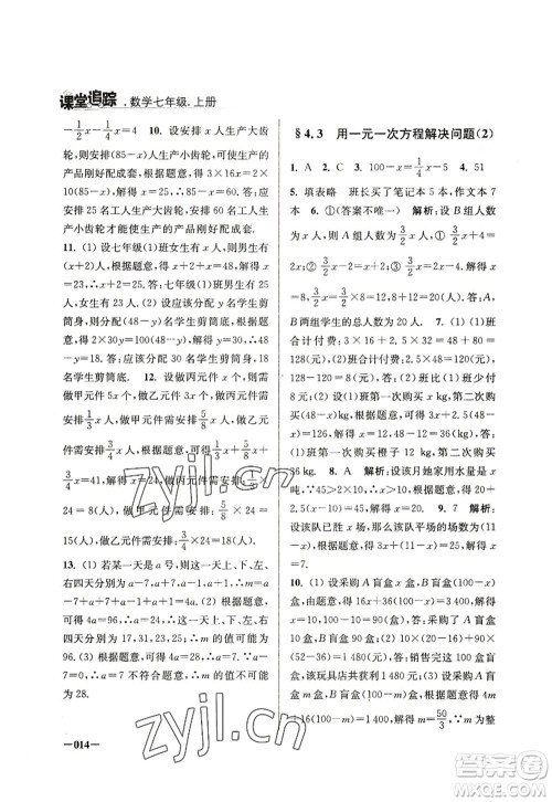 江苏凤凰美术出版社2022课堂追踪七年级数学上册苏科版答案 江苏凤凰美术出版社2022课堂追踪七年级数学上册苏科版答案