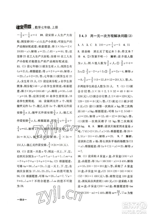 江苏凤凰美术出版社2022课堂追踪七年级数学上册苏科版答案