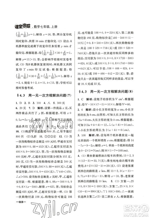 江苏凤凰美术出版社2022课堂追踪七年级数学上册苏科版答案 江苏凤凰美术出版社2022课堂追踪七年级数学上册苏科版答案
