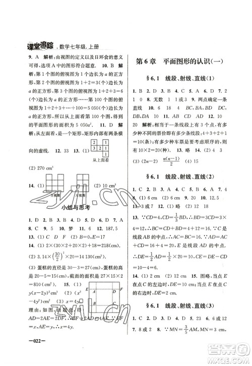 江苏凤凰美术出版社2022课堂追踪七年级数学上册苏科版答案 江苏凤凰美术出版社2022课堂追踪七年级数学上册苏科版答案