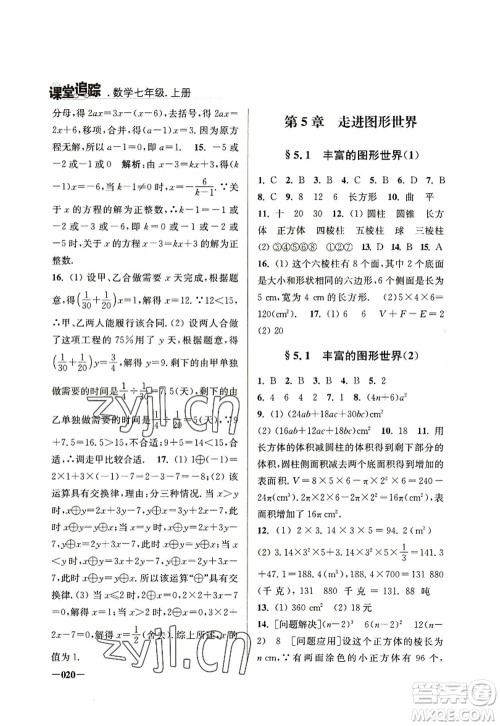 江苏凤凰美术出版社2022课堂追踪七年级数学上册苏科版答案 江苏凤凰美术出版社2022课堂追踪七年级数学上册苏科版答案