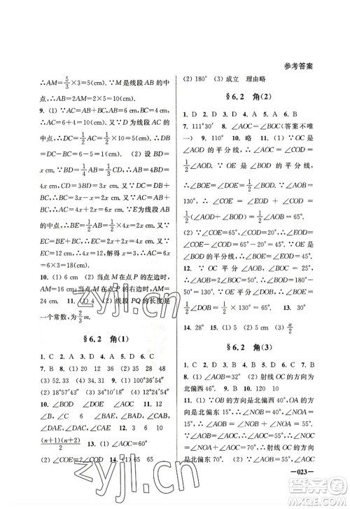 江苏凤凰美术出版社2022课堂追踪七年级数学上册苏科版答案 江苏凤凰美术出版社2022课堂追踪七年级数学上册苏科版答案