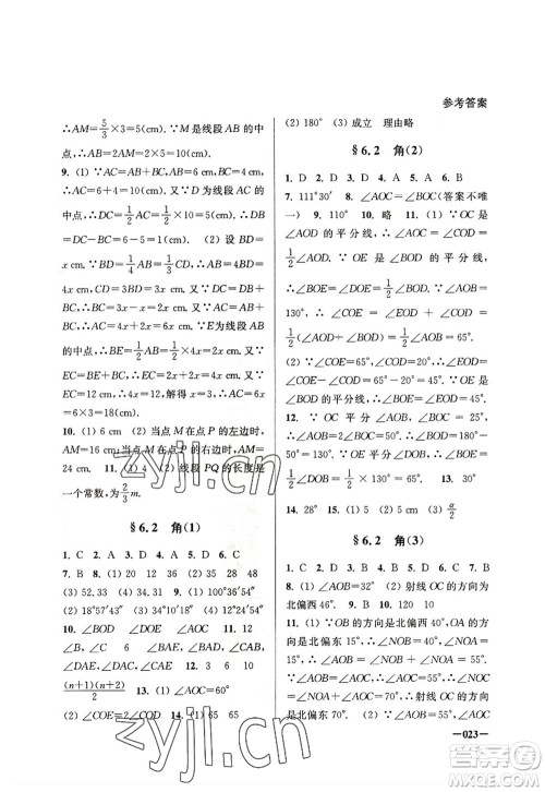 江苏凤凰美术出版社2022课堂追踪七年级数学上册苏科版答案