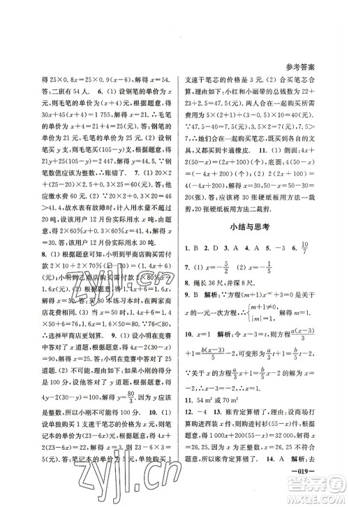 江苏凤凰美术出版社2022课堂追踪七年级数学上册苏科版答案 江苏凤凰美术出版社2022课堂追踪七年级数学上册苏科版答案