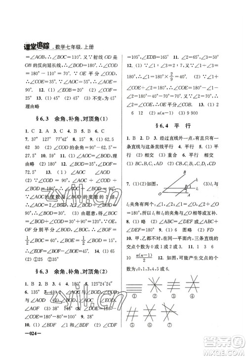 江苏凤凰美术出版社2022课堂追踪七年级数学上册苏科版答案 江苏凤凰美术出版社2022课堂追踪七年级数学上册苏科版答案