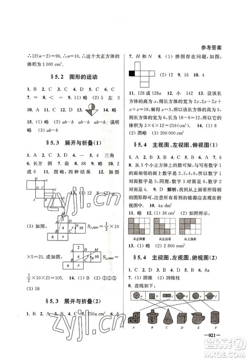 江苏凤凰美术出版社2022课堂追踪七年级数学上册苏科版答案