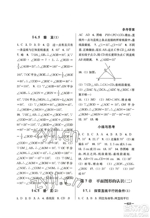 江苏凤凰美术出版社2022课堂追踪七年级数学上册苏科版答案 江苏凤凰美术出版社2022课堂追踪七年级数学上册苏科版答案