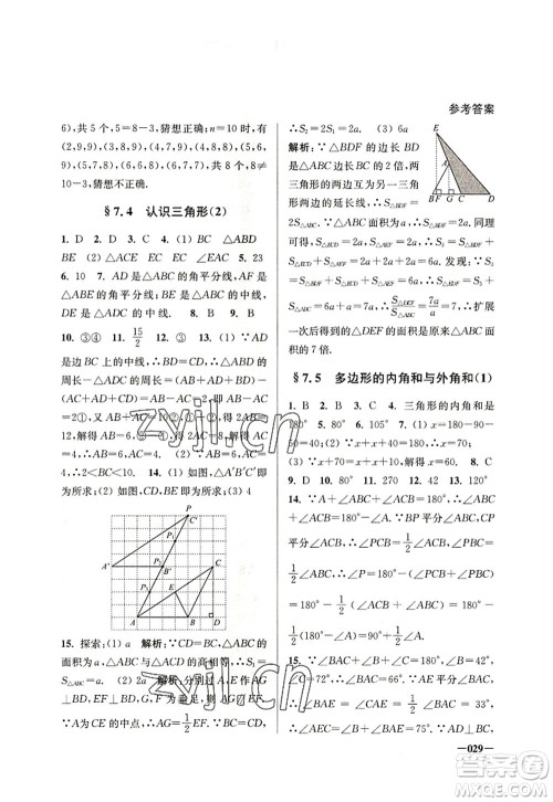 江苏凤凰美术出版社2022课堂追踪七年级数学上册苏科版答案