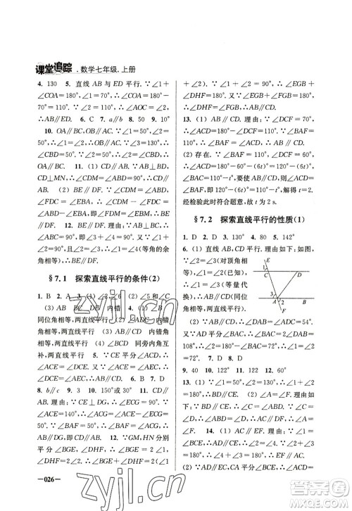 江苏凤凰美术出版社2022课堂追踪七年级数学上册苏科版答案 江苏凤凰美术出版社2022课堂追踪七年级数学上册苏科版答案