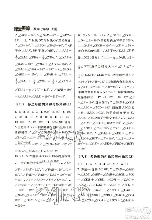 江苏凤凰美术出版社2022课堂追踪七年级数学上册苏科版答案 江苏凤凰美术出版社2022课堂追踪七年级数学上册苏科版答案