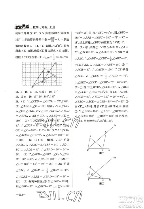 江苏凤凰美术出版社2022课堂追踪七年级数学上册苏科版答案