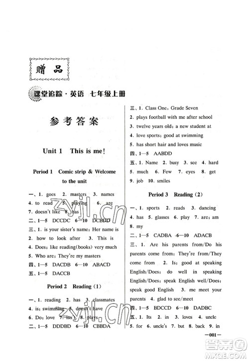 江苏凤凰美术出版社2022课堂追踪七年级英语上册译林版答案