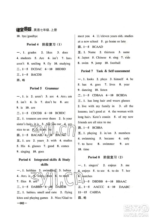 江苏凤凰美术出版社2022课堂追踪七年级英语上册译林版答案