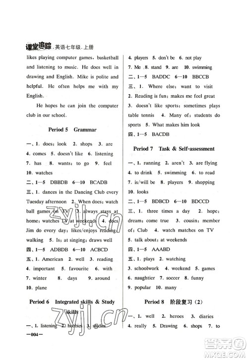 江苏凤凰美术出版社2022课堂追踪七年级英语上册译林版答案 江苏凤凰美术出版社2022课堂追踪七年级英语上册译林版答案
