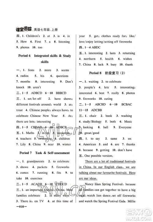 江苏凤凰美术出版社2022课堂追踪七年级英语上册译林版答案 江苏凤凰美术出版社2022课堂追踪七年级英语上册译林版答案
