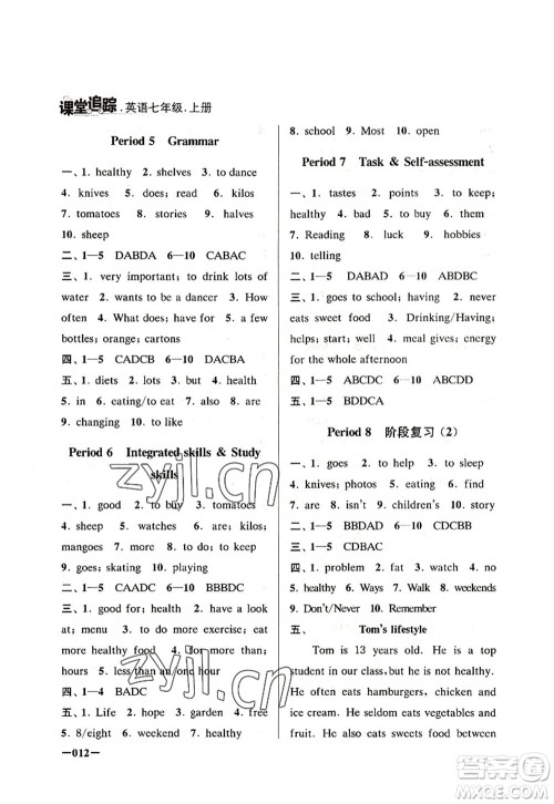 江苏凤凰美术出版社2022课堂追踪七年级英语上册译林版答案 江苏凤凰美术出版社2022课堂追踪七年级英语上册译林版答案