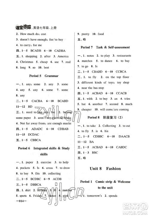 江苏凤凰美术出版社2022课堂追踪七年级英语上册译林版答案 江苏凤凰美术出版社2022课堂追踪七年级英语上册译林版答案