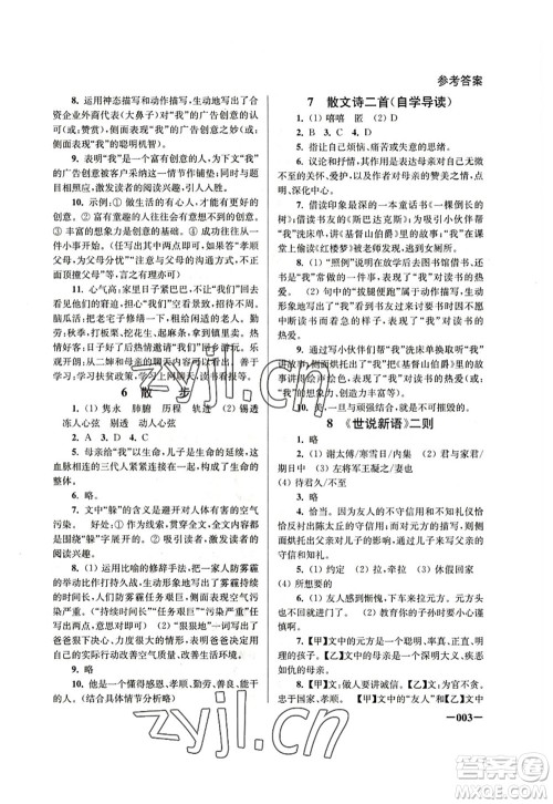 江苏凤凰美术出版社2022课堂追踪七年级语文上册人教版答案 江苏凤凰美术出版社2022课堂追踪七年级语文上册人教版答案