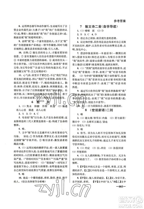 江苏凤凰美术出版社2022课堂追踪七年级语文上册人教版答案