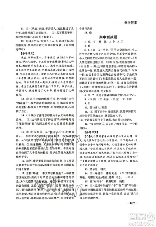 江苏凤凰美术出版社2022课堂追踪七年级语文上册人教版答案 江苏凤凰美术出版社2022课堂追踪七年级语文上册人教版答案