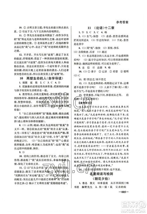 江苏凤凰美术出版社2022课堂追踪七年级语文上册人教版答案