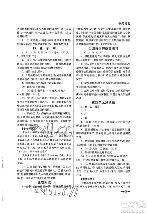 江苏凤凰美术出版社2022课堂追踪七年级语文上册人教版答案 江苏凤凰美术出版社2022课堂追踪七年级语文上册人教版答案