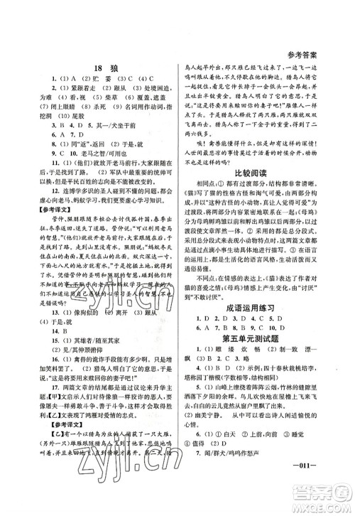 江苏凤凰美术出版社2022课堂追踪七年级语文上册人教版答案 江苏凤凰美术出版社2022课堂追踪七年级语文上册人教版答案