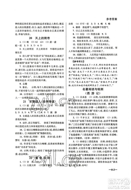 江苏凤凰美术出版社2022课堂追踪七年级语文上册人教版答案