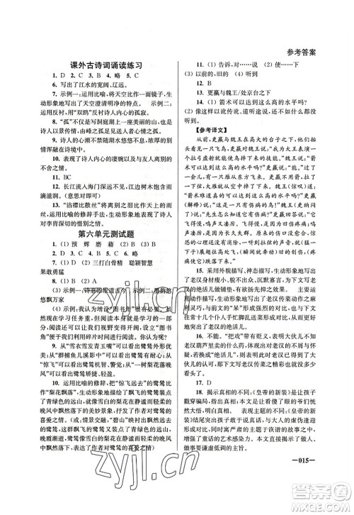 江苏凤凰美术出版社2022课堂追踪七年级语文上册人教版答案 江苏凤凰美术出版社2022课堂追踪七年级语文上册人教版答案