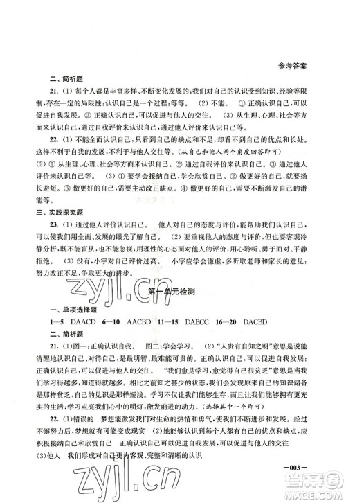 江苏凤凰美术出版社2022课堂追踪七年级道德与法治上册人教版答案 江苏凤凰美术出版社2022课堂追踪七年级道德与法治上册人教版答案