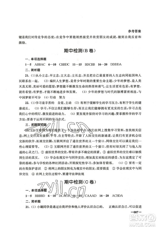 江苏凤凰美术出版社2022课堂追踪七年级道德与法治上册人教版答案 江苏凤凰美术出版社2022课堂追踪七年级道德与法治上册人教版答案
