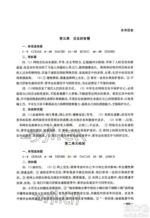 江苏凤凰美术出版社2022课堂追踪七年级道德与法治上册人教版答案