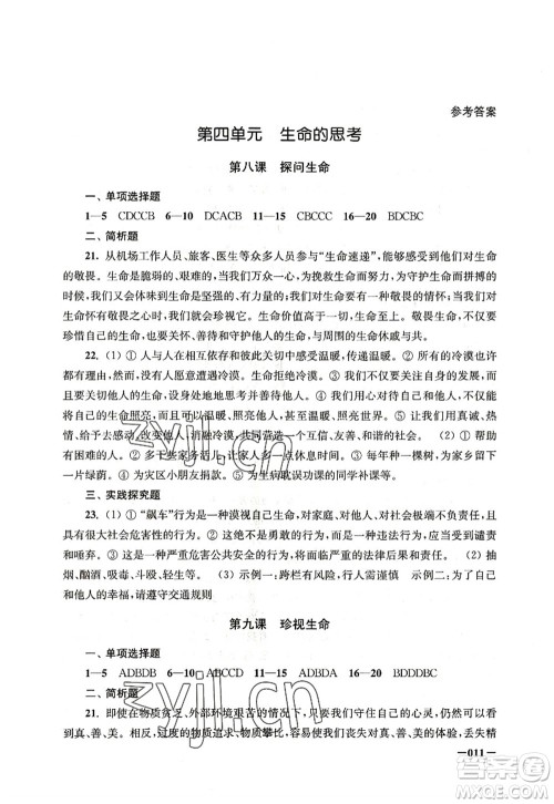 江苏凤凰美术出版社2022课堂追踪七年级道德与法治上册人教版答案 江苏凤凰美术出版社2022课堂追踪七年级道德与法治上册人教版答案