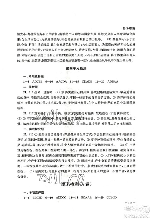 江苏凤凰美术出版社2022课堂追踪七年级道德与法治上册人教版答案 江苏凤凰美术出版社2022课堂追踪七年级道德与法治上册人教版答案
