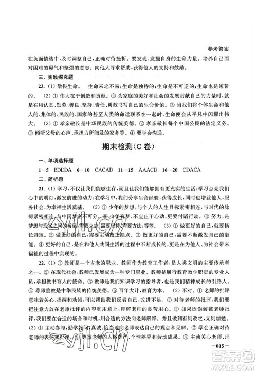 江苏凤凰美术出版社2022课堂追踪七年级道德与法治上册人教版答案