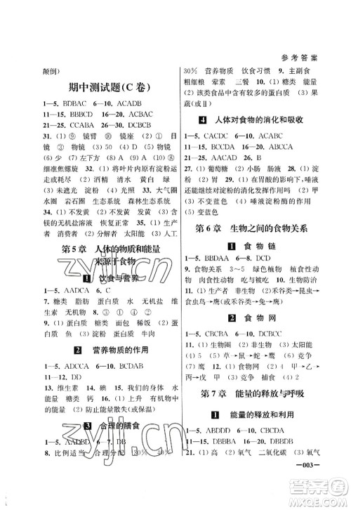 江苏凤凰美术出版社2022课堂追踪七年级生物上册苏科版答案