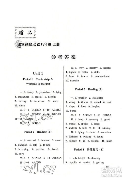 江苏凤凰美术出版社2022课堂追踪八年级英语上册译林版答案 江苏凤凰美术出版社2022课堂追踪八年级英语上册译林版答案