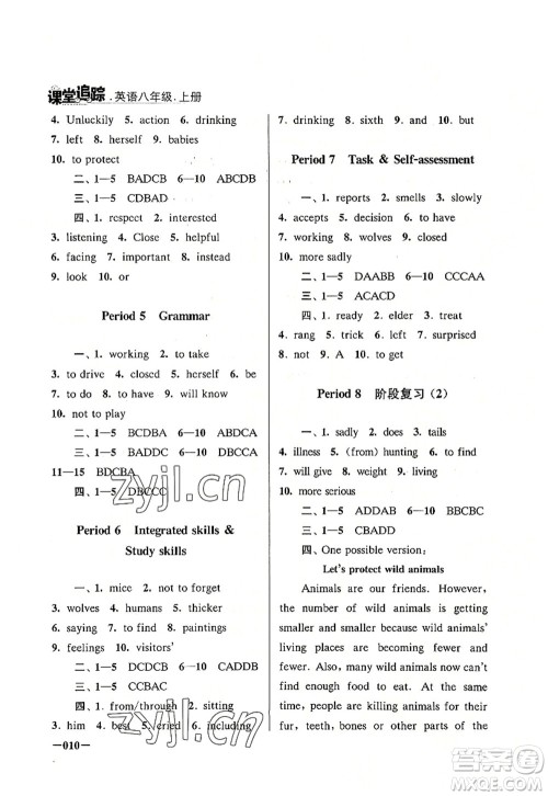江苏凤凰美术出版社2022课堂追踪八年级英语上册译林版答案 江苏凤凰美术出版社2022课堂追踪八年级英语上册译林版答案