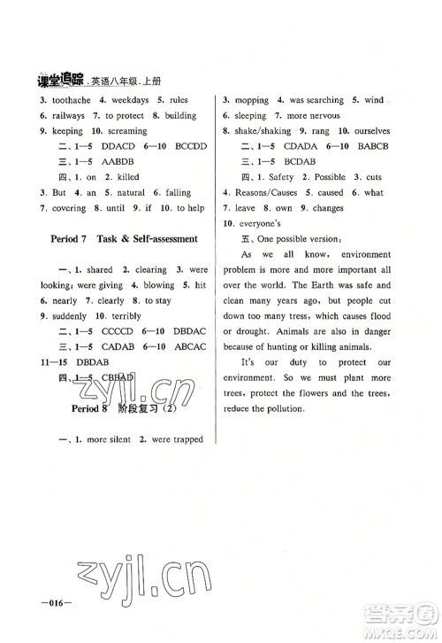 江苏凤凰美术出版社2022课堂追踪八年级英语上册译林版答案 江苏凤凰美术出版社2022课堂追踪八年级英语上册译林版答案