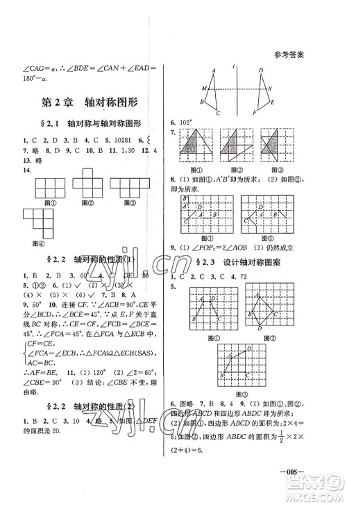 江苏凤凰美术出版社2022课堂追踪八年级数学上册苏科版答案